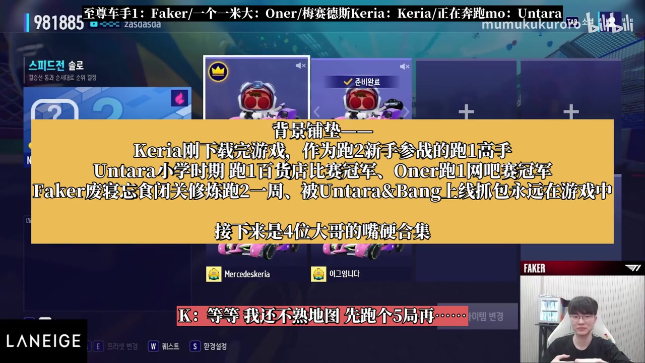 谈球吧电竞之神玩不好的游戏？Faker跑跑卡丁车倒数 还要嘴硬说没有适应