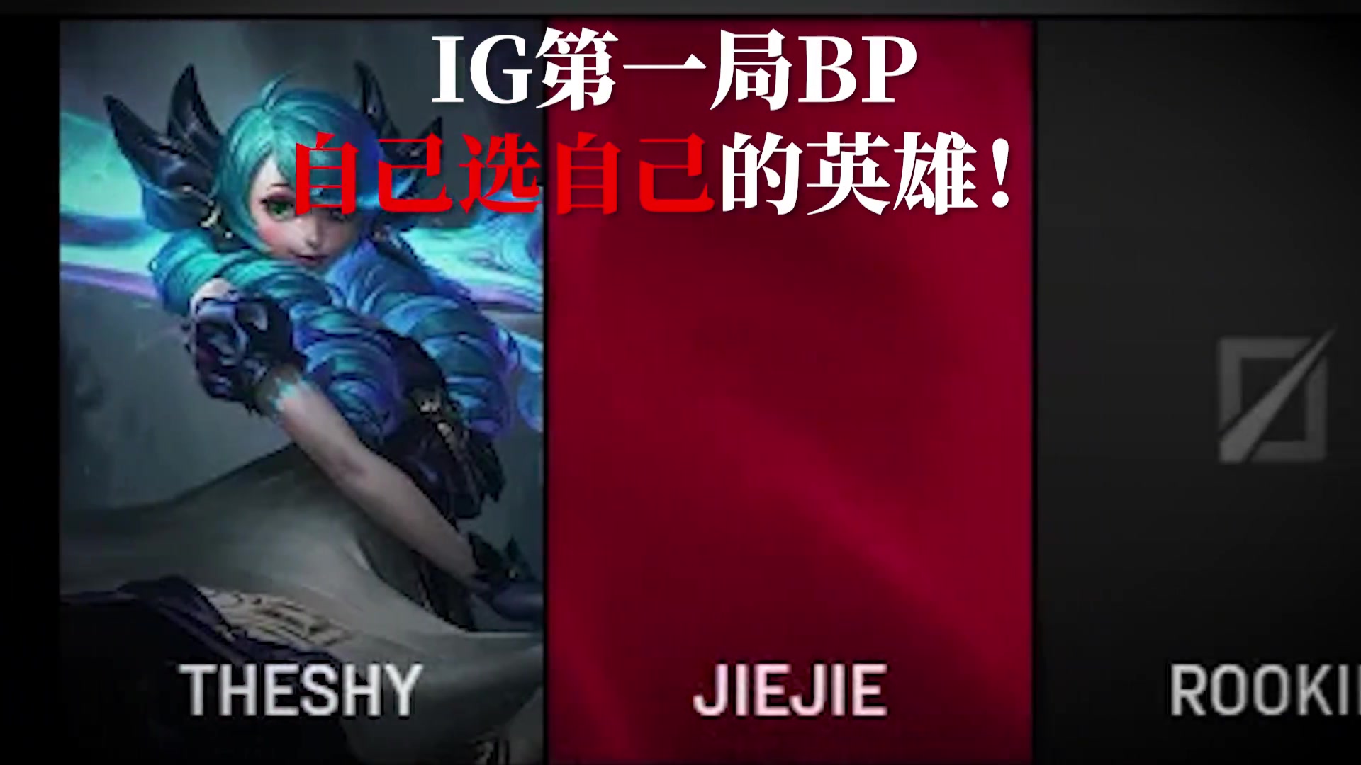 谈球吧Rookie整活视频：开什么玩笑！劣势了就乖乖被滚雪球啊魂淡