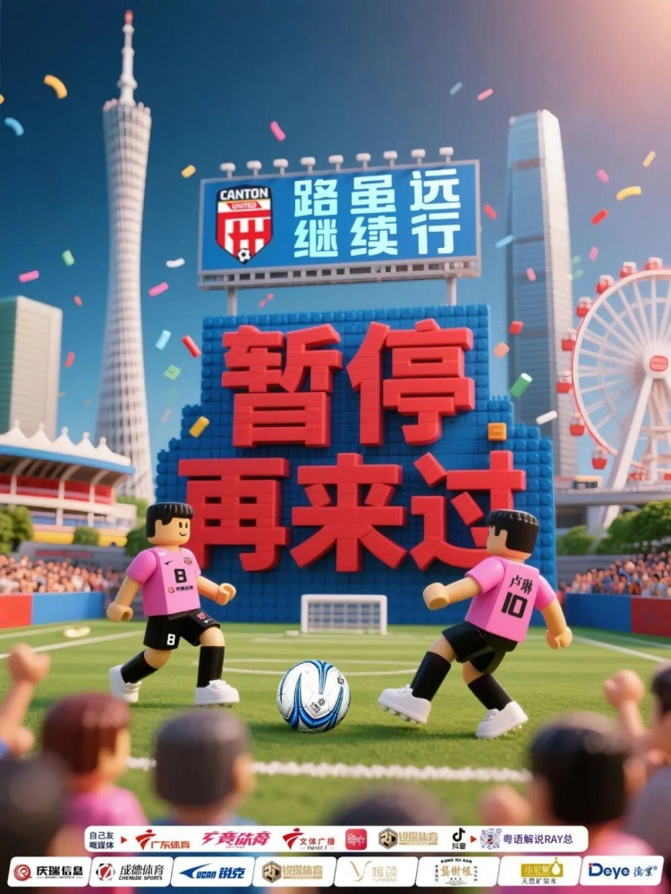 谈球吧体育官网入口陈宁：关于广州联欲参加港超，俱乐部接到港超管理层回复表示欢迎